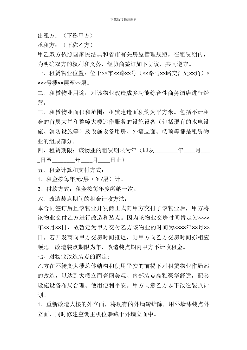 宾馆房间租赁协议_第2页