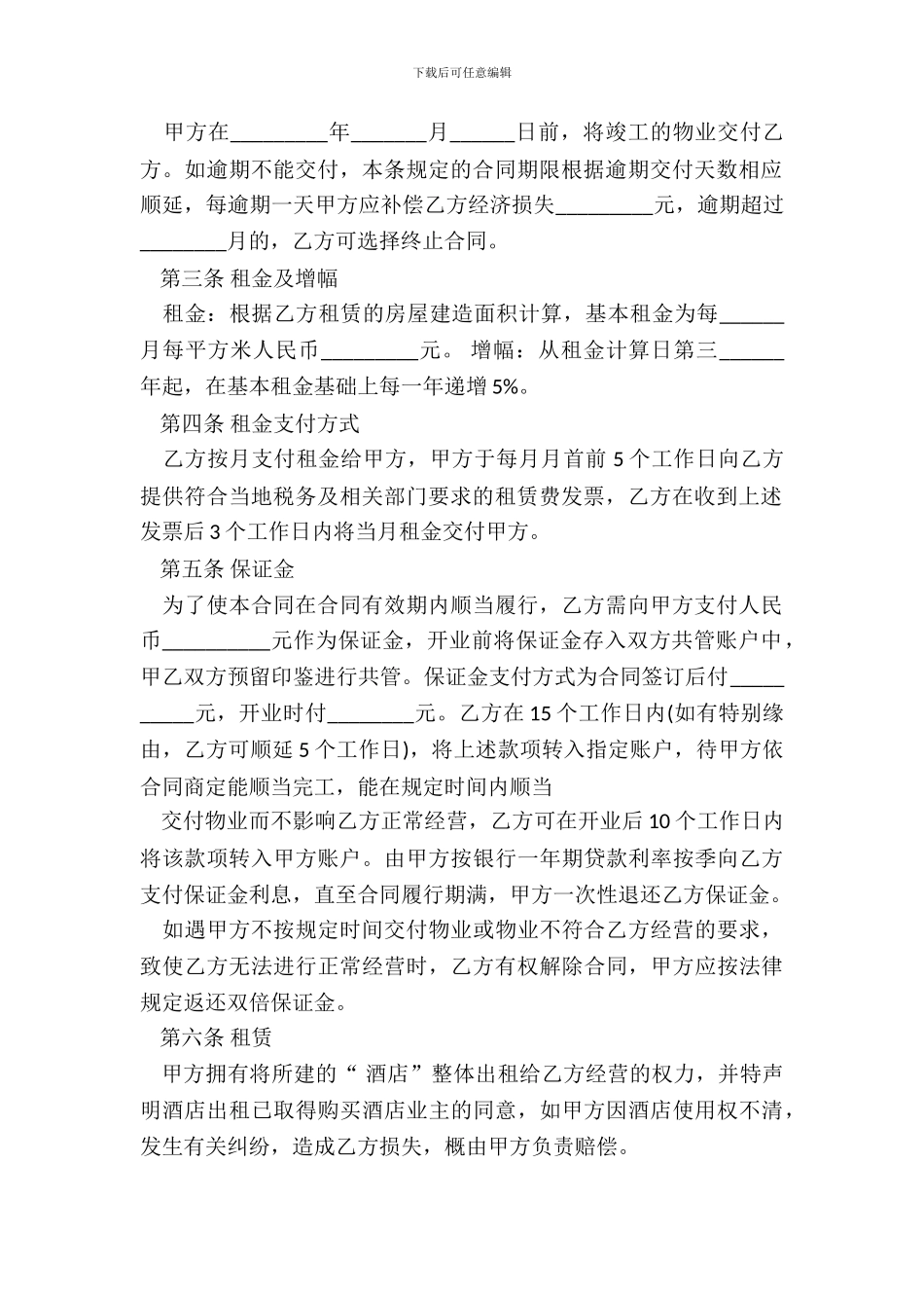 宾馆房间长期租赁合同范本_第3页