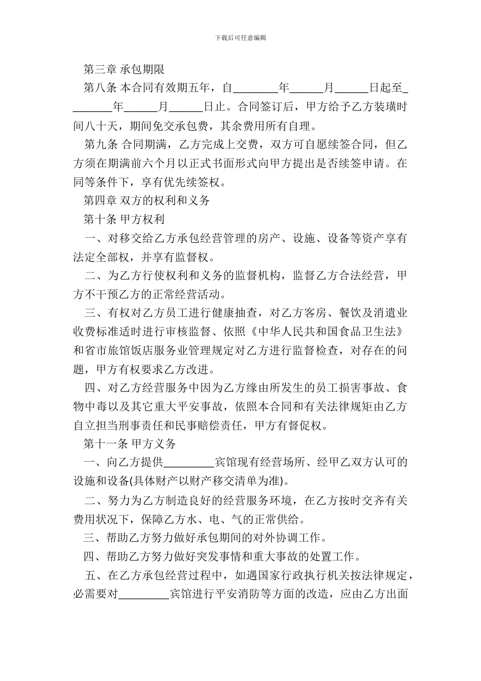宾馆承包合同通用范本_第3页