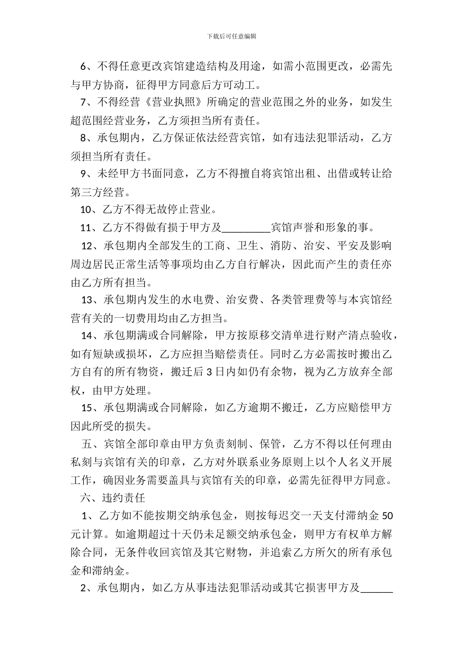 宾馆承包经营合同模板_第3页