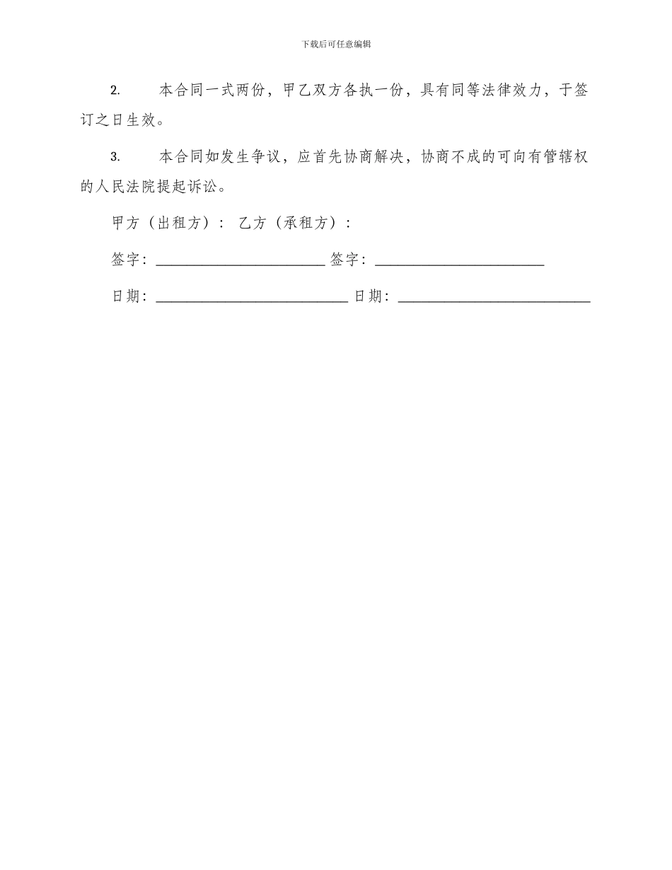 宾馆整体出租合同_第3页