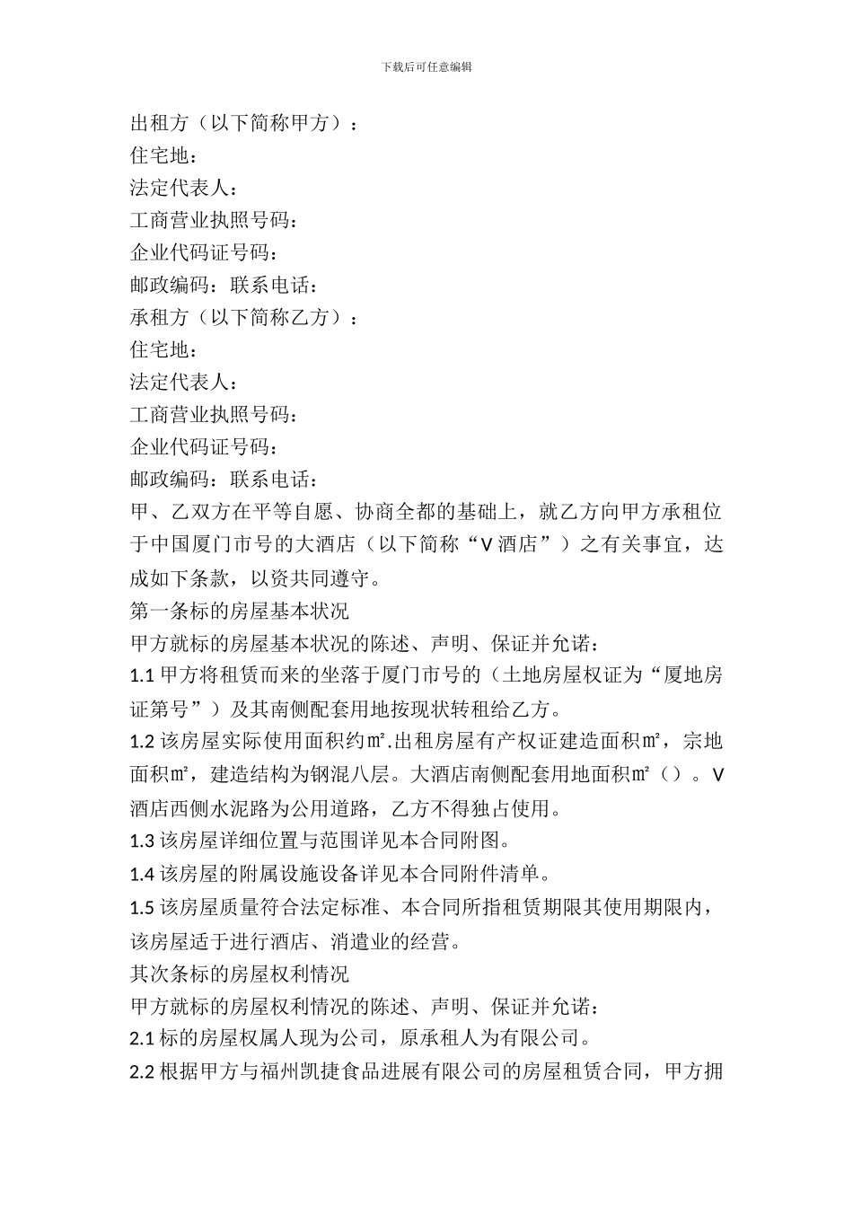 宾馆整体租赁合同_第2页
