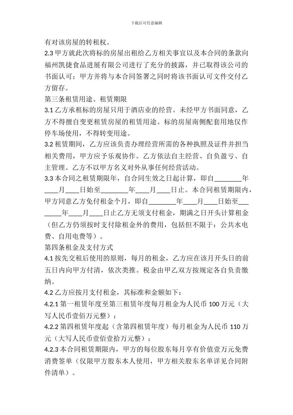 宾馆整体租赁合同_第3页