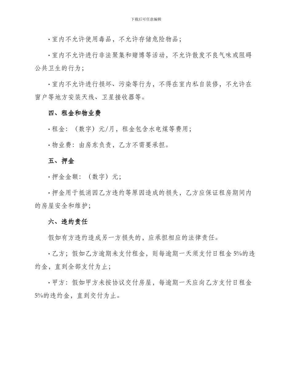 宾馆月租房合同_第2页
