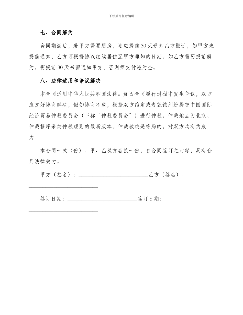 宾馆月租房合同_第3页