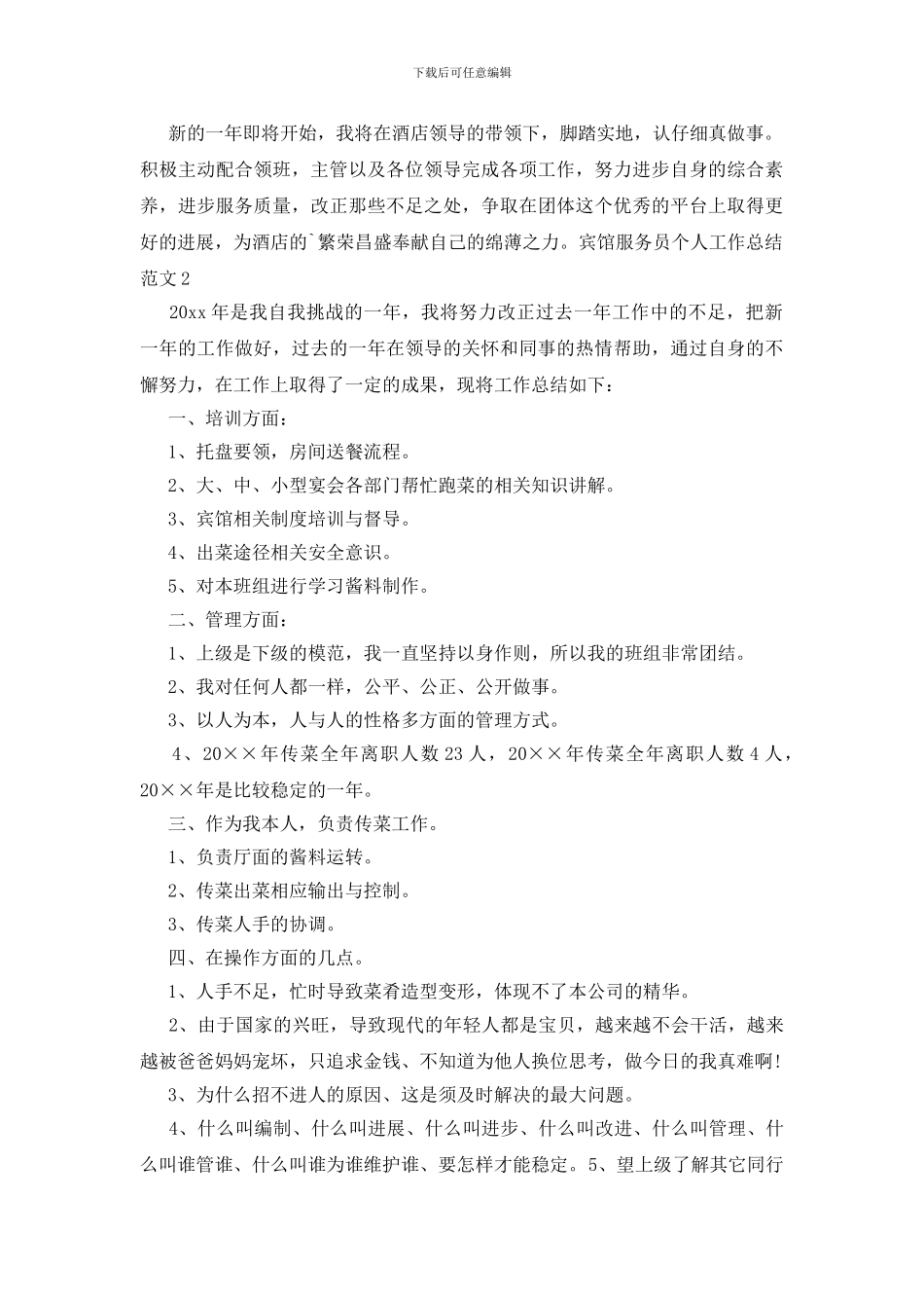 宾馆服务员个人工作总结范文_第2页