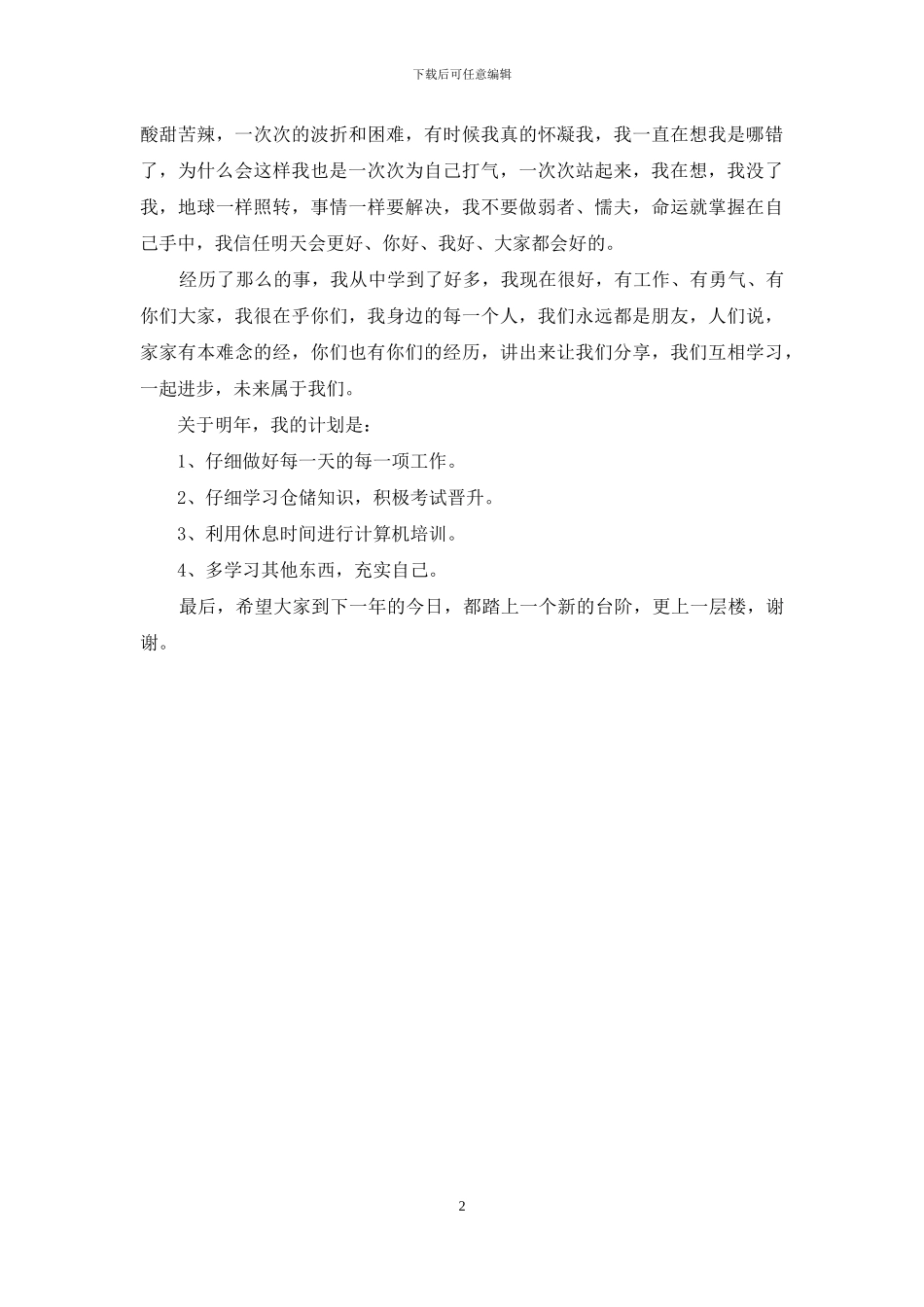 宾馆服务员个人年终工作总结范文_第2页