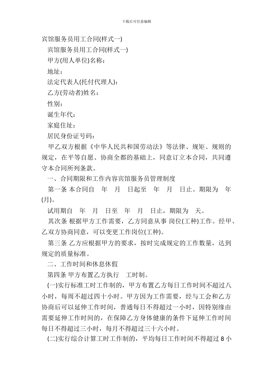 宾馆服务员用工合同(样式一)_第2页