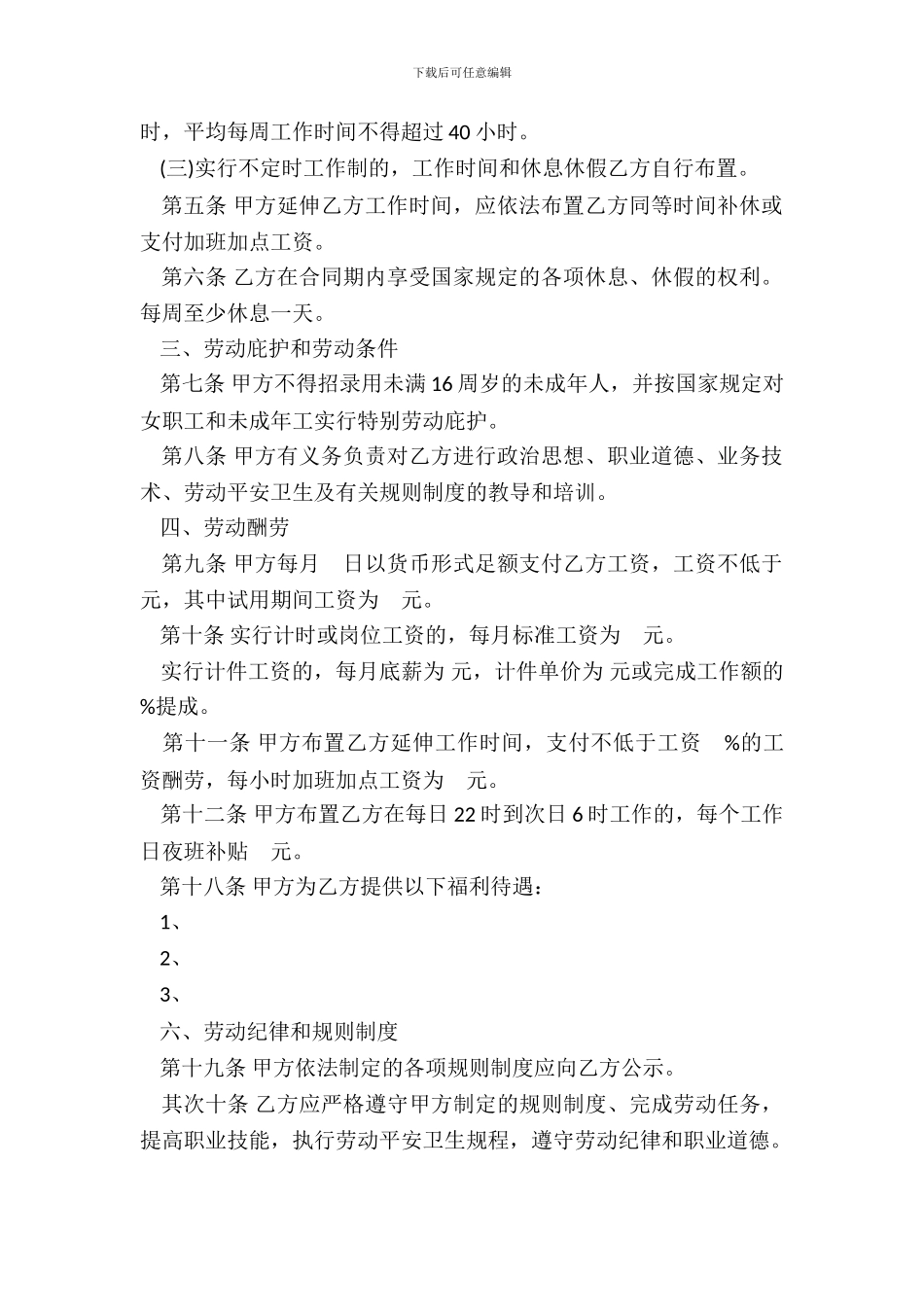 宾馆服务员用工合同(样式一)_第3页