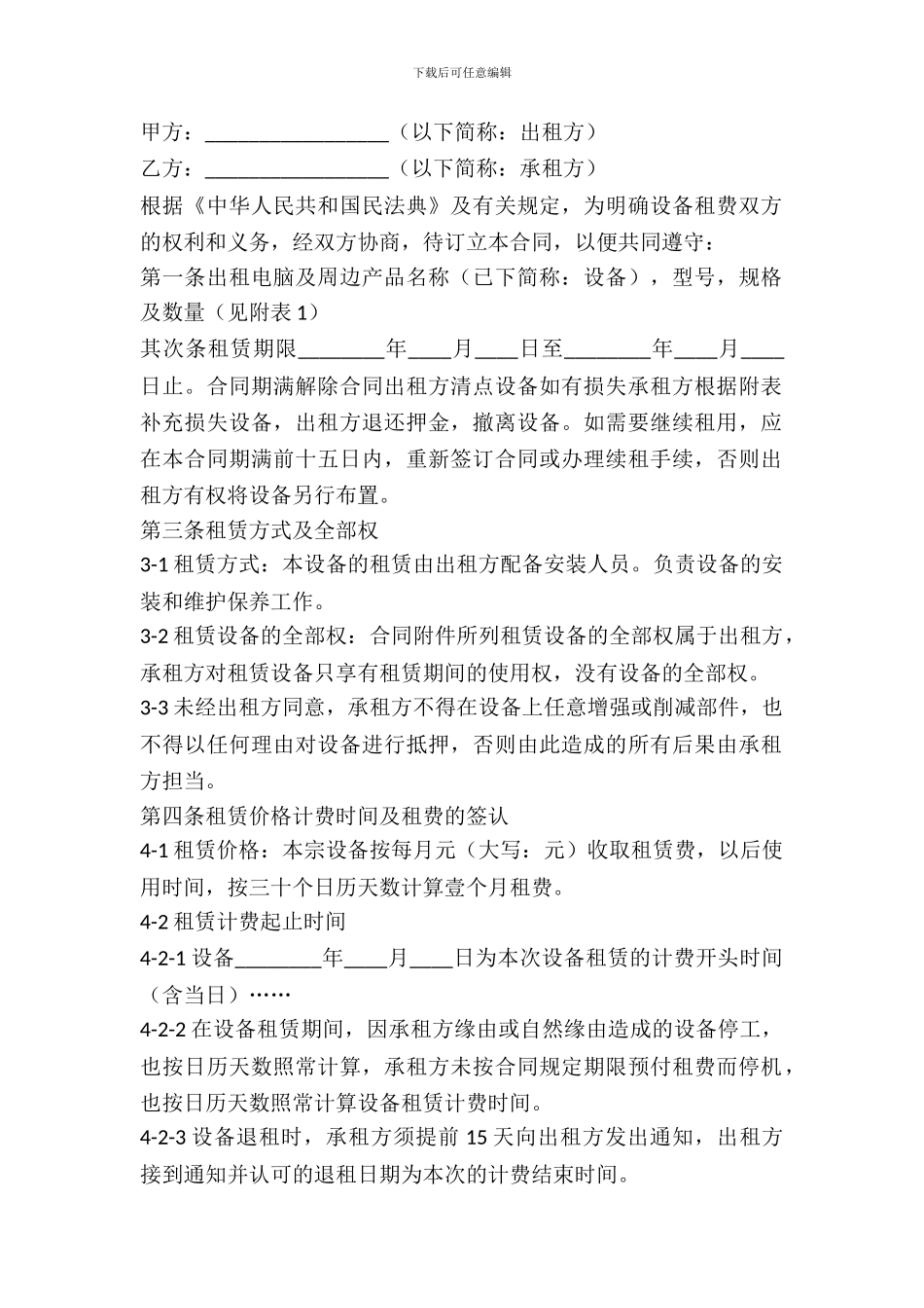 宾馆电脑租赁合同_第2页