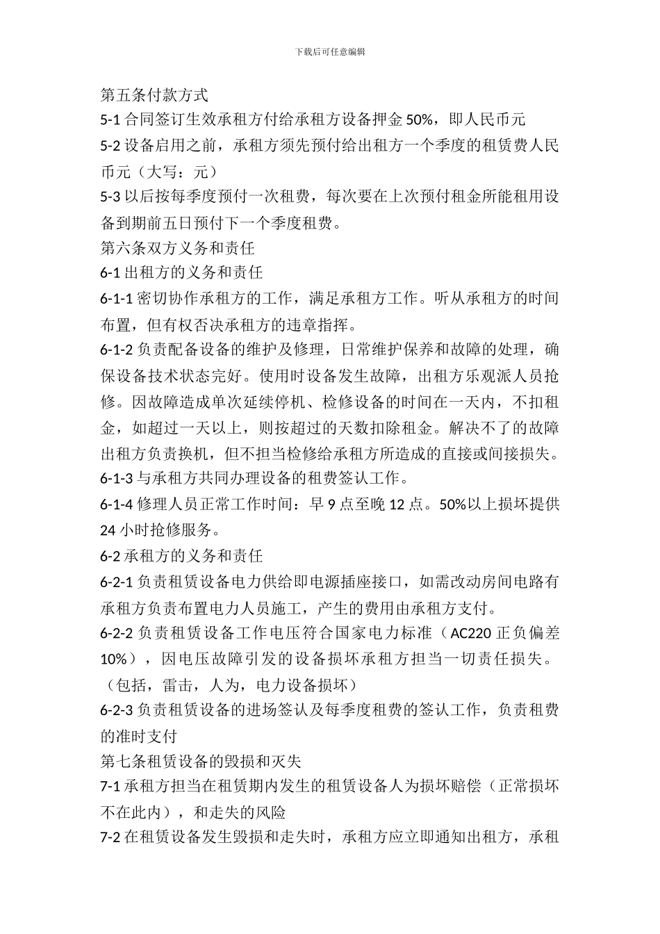 宾馆电脑租赁合同_第3页