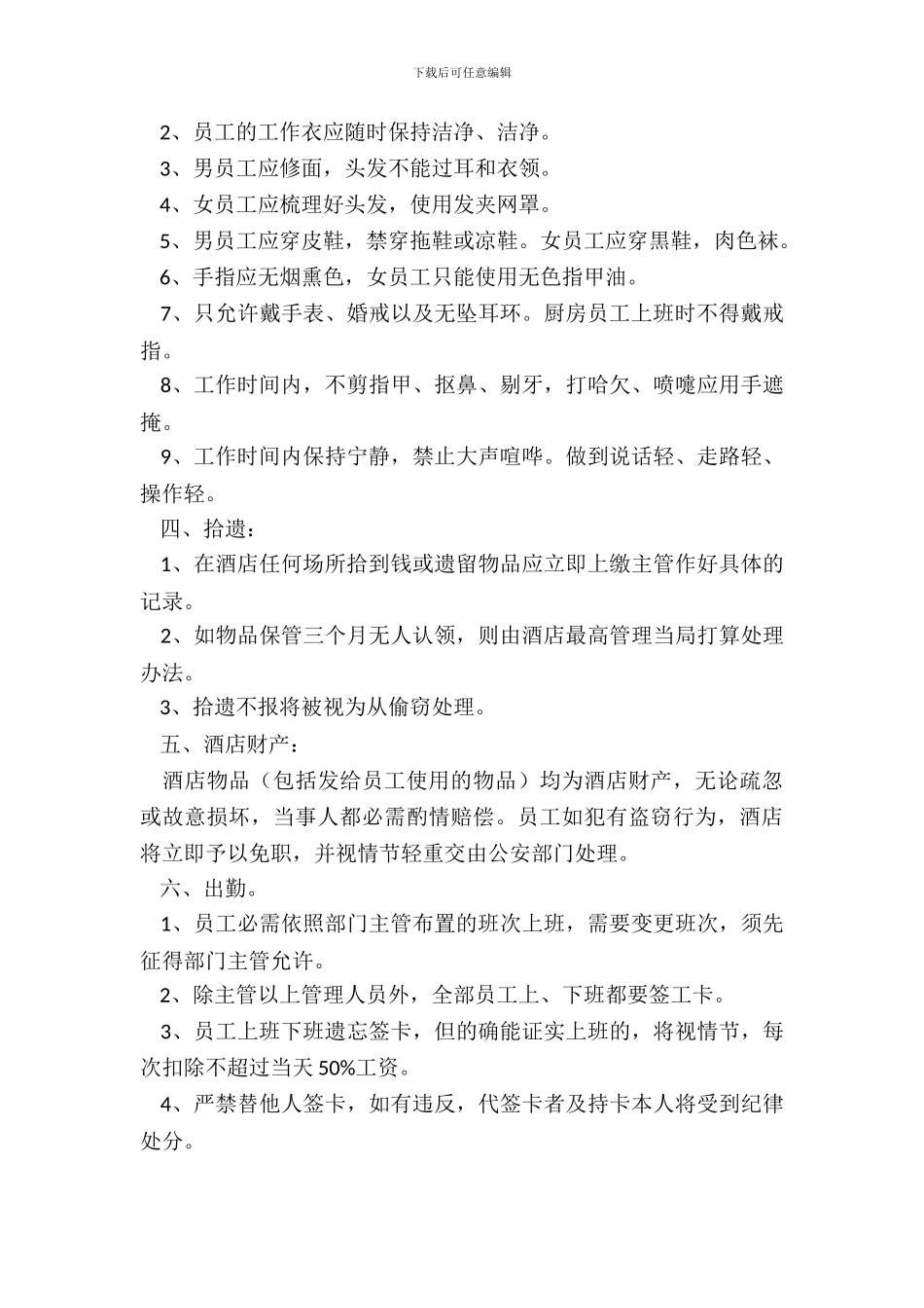 宾馆的规章制度范本整理版_第3页