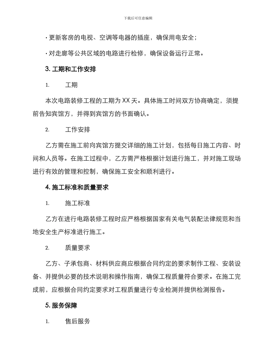 宾馆电路装修合同_第2页