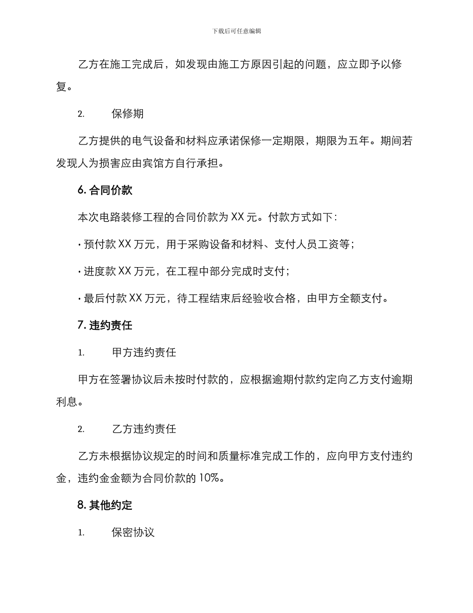 宾馆电路装修合同_第3页