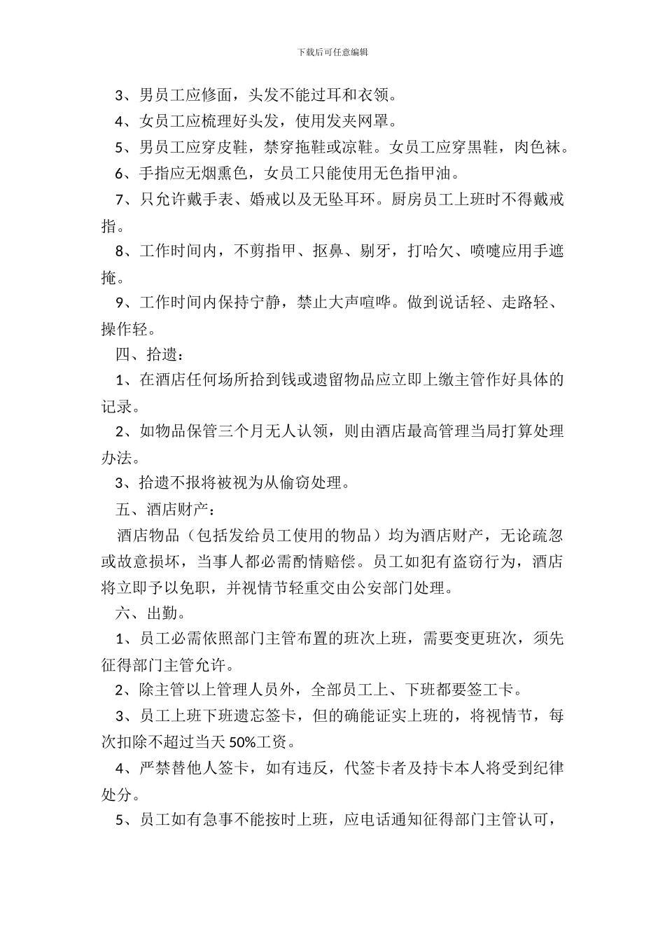 宾馆的规章制度范本最新整理版_第3页