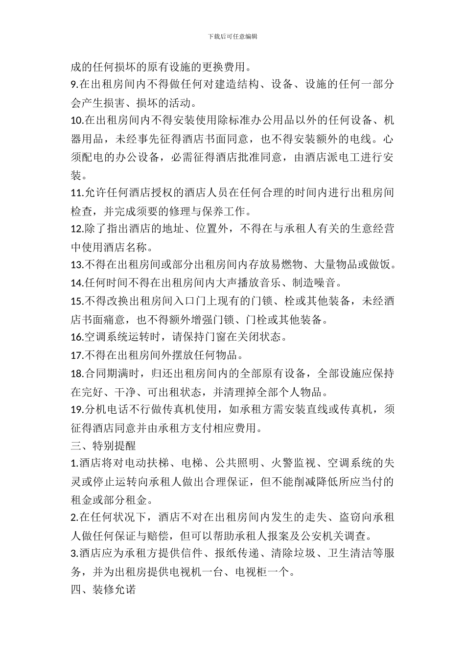 宾馆租赁协议范本_第3页