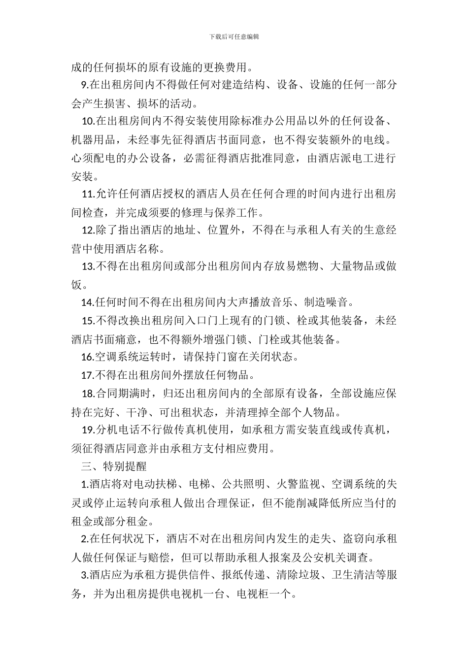 宾馆租赁合同书模板_第3页