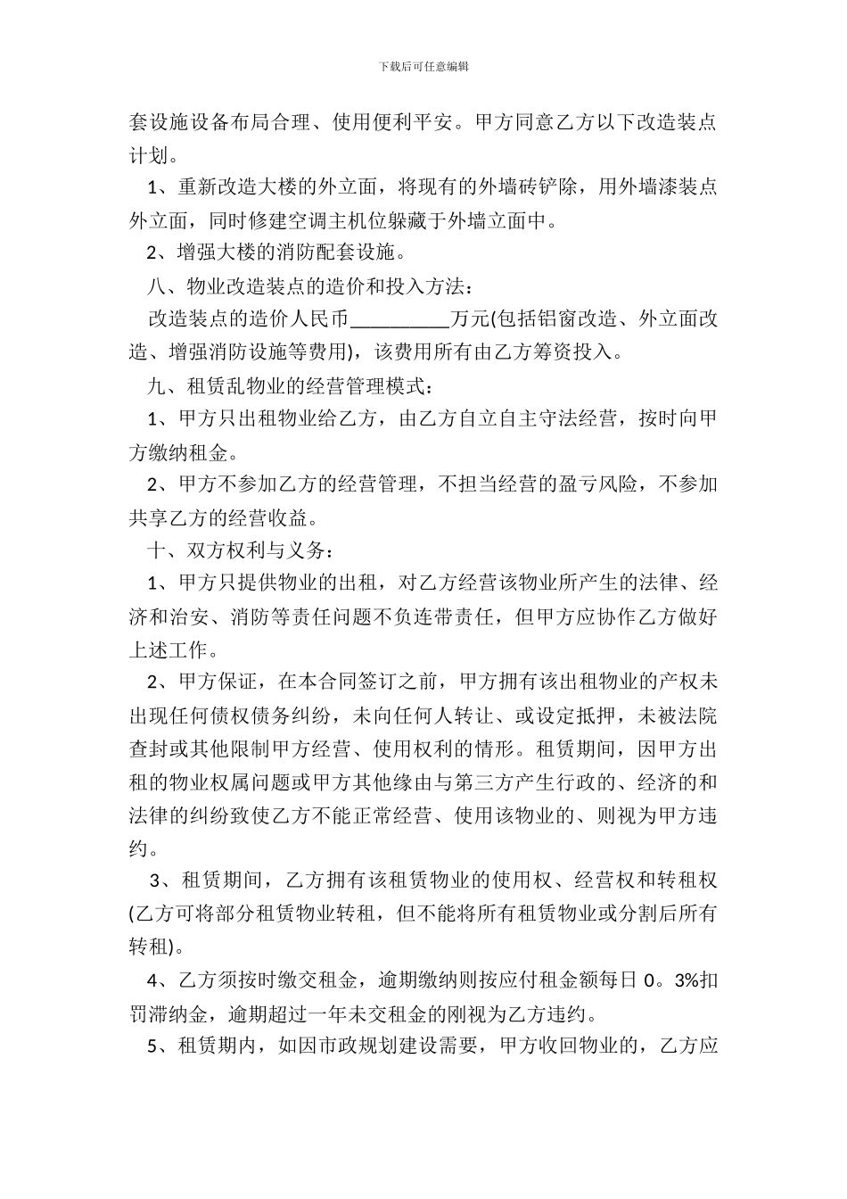 宾馆租赁合同范文_第3页