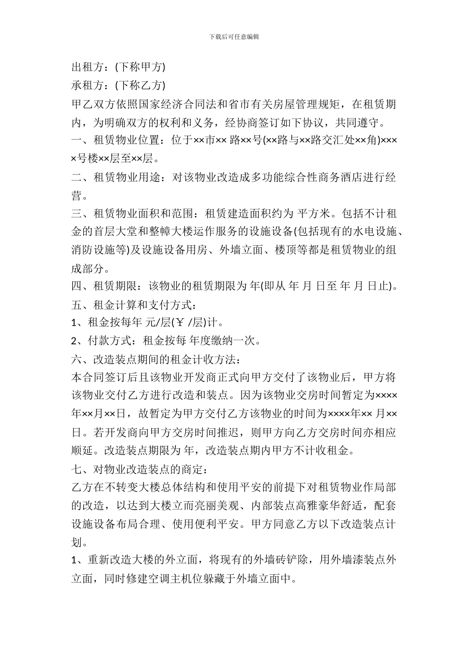 宾馆租赁合同范本样本_第2页