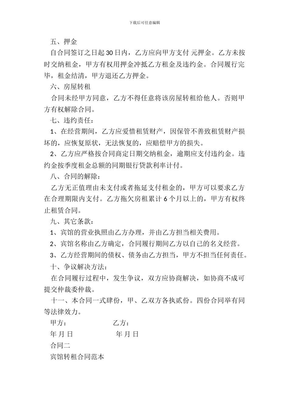 宾馆租赁合同范本集锦_第3页