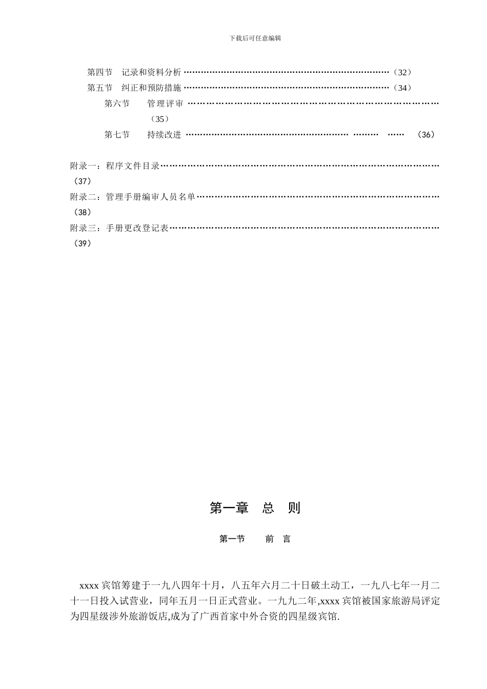 宾馆管理标准管理手册_第3页