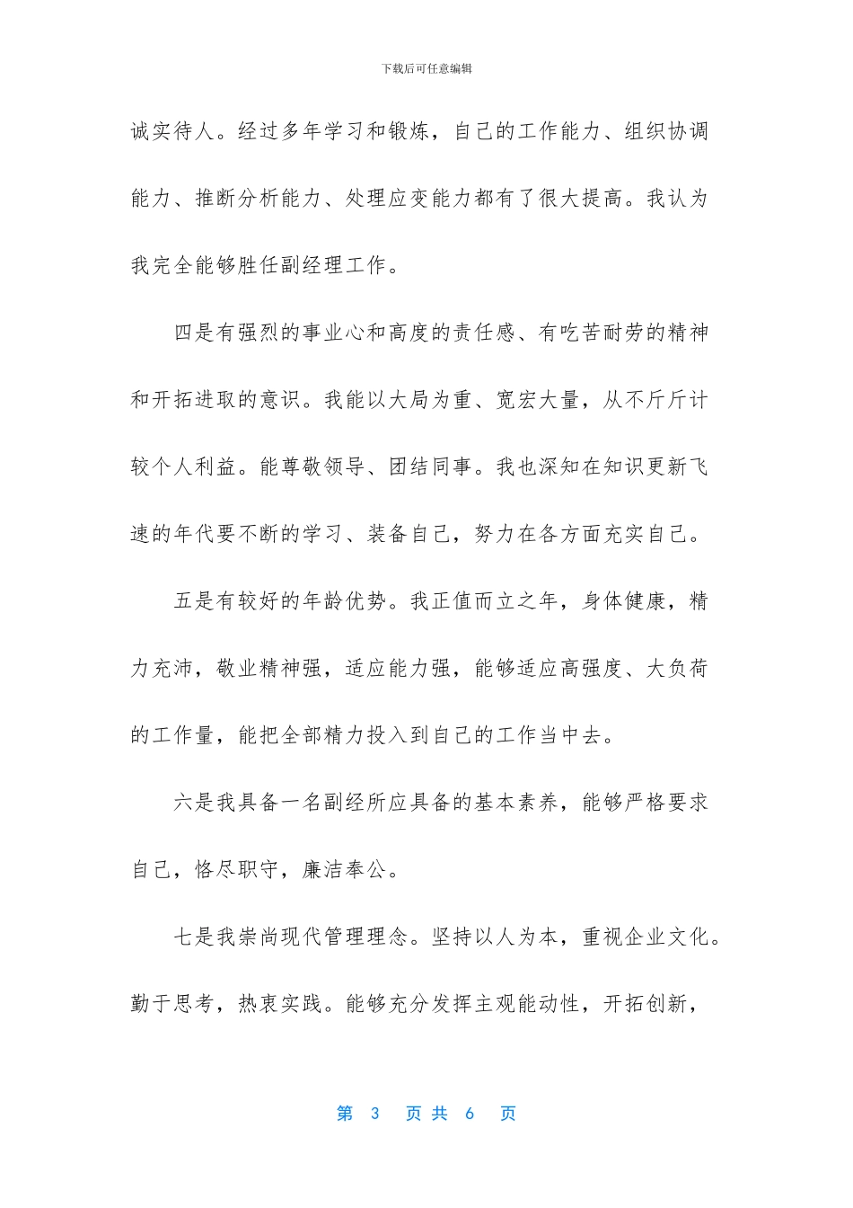 宾馆经理竞聘演讲稿_第3页