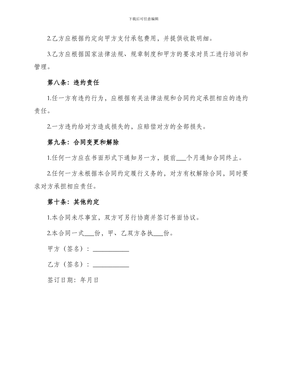 宾馆经营承包合同书_第3页