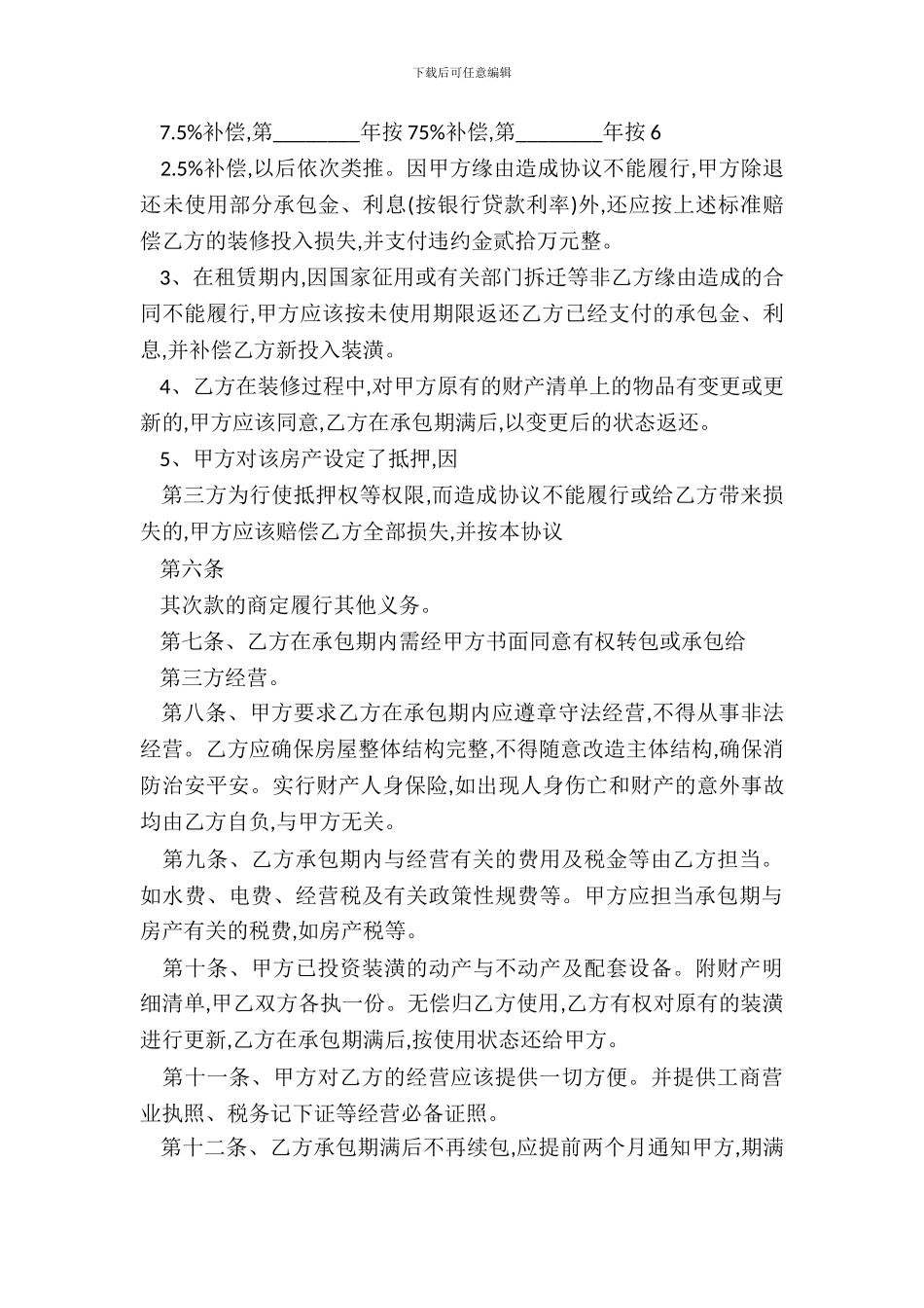 宾馆经营权承包合同通用版_第3页