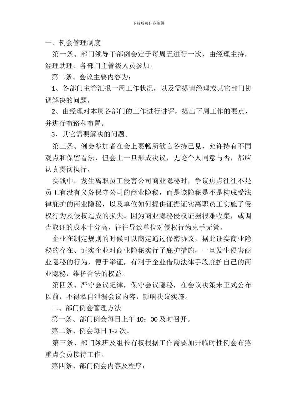 宾馆规章制度标准_第2页