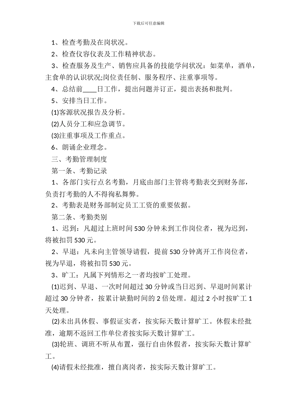 宾馆规章制度标准_第3页