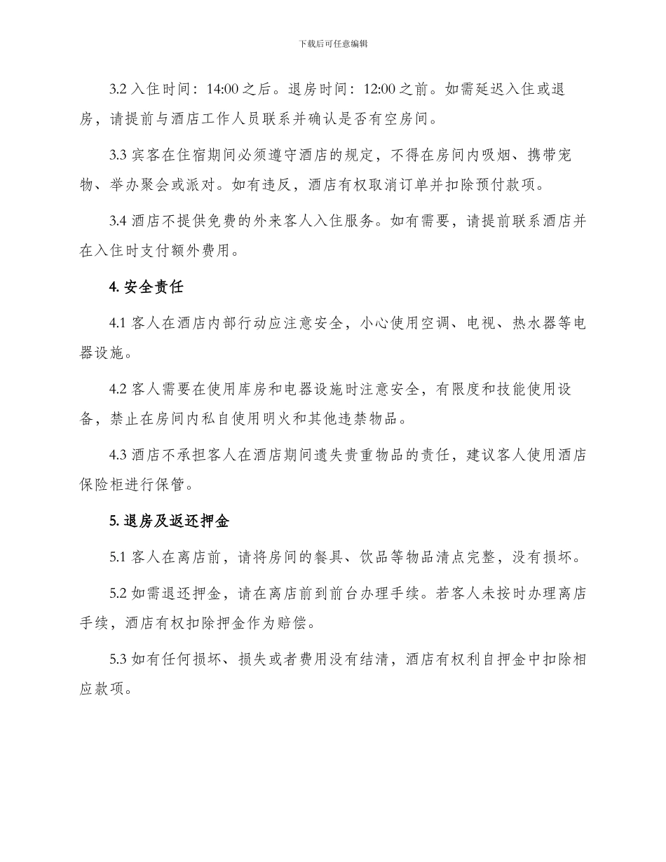 宾馆订房协议书_第2页