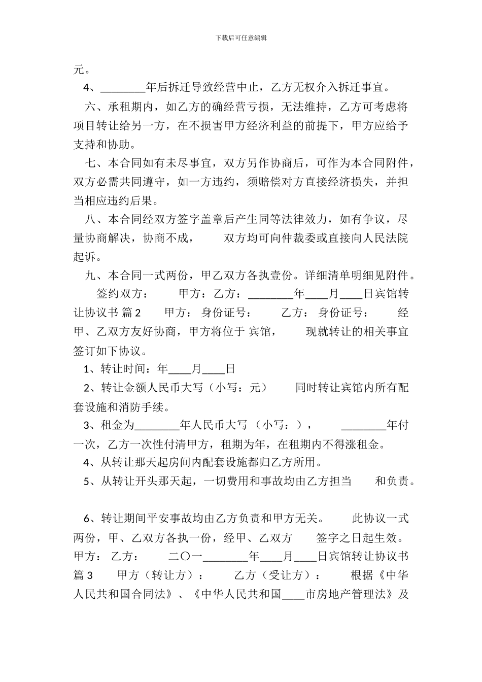 宾馆转让协议书3_第3页