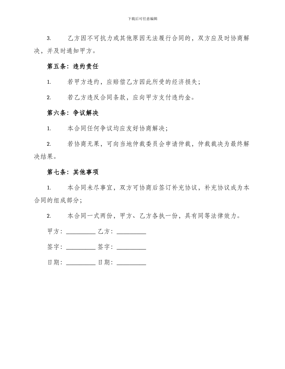 宾馆酒店承包合同书_第2页