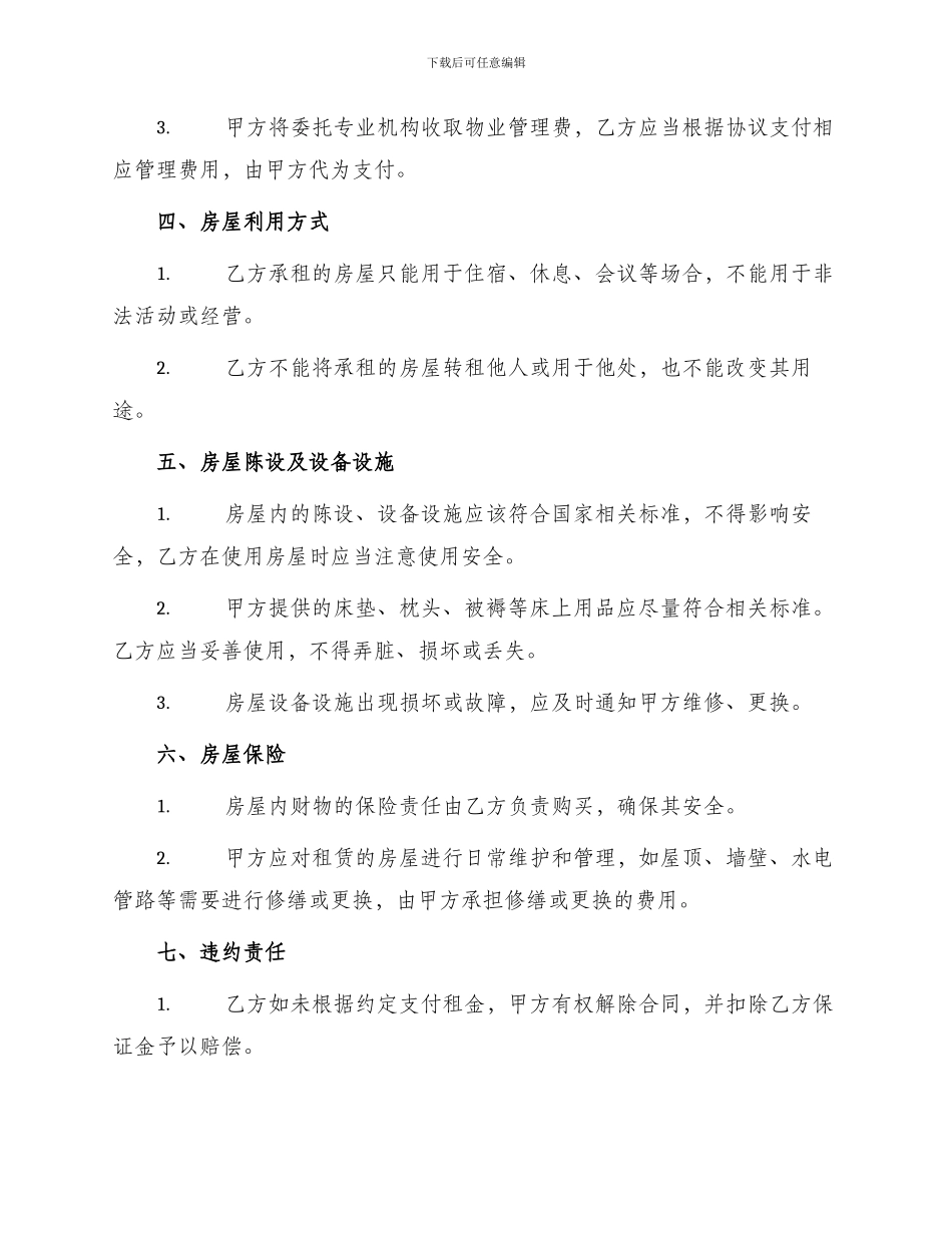 宾馆酒店租赁合同_第2页