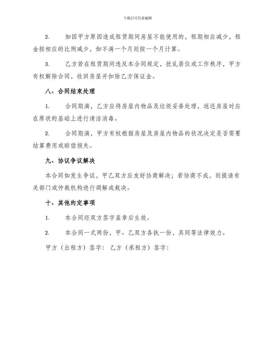 宾馆酒店租赁合同_第3页