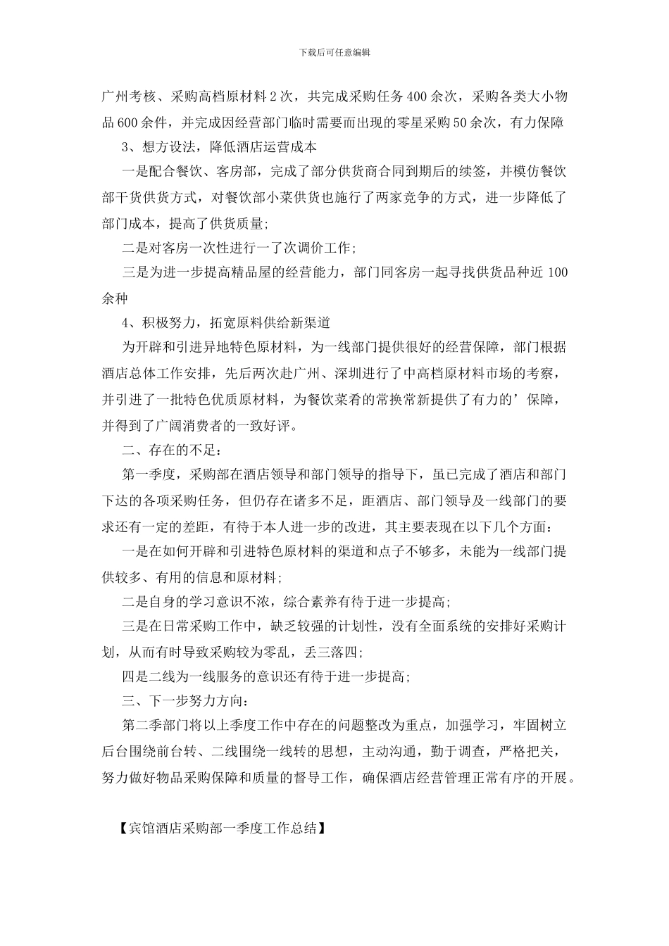 宾馆酒店采购部一季度工作总结_第2页