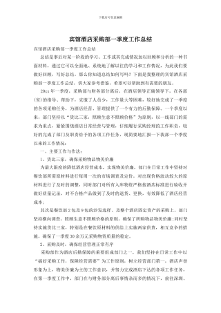 宾馆酒店采购部一季度工作总结