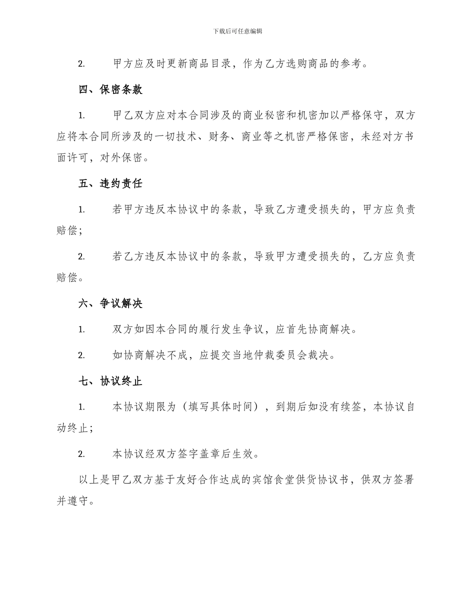 宾馆食堂供货协议书_第3页