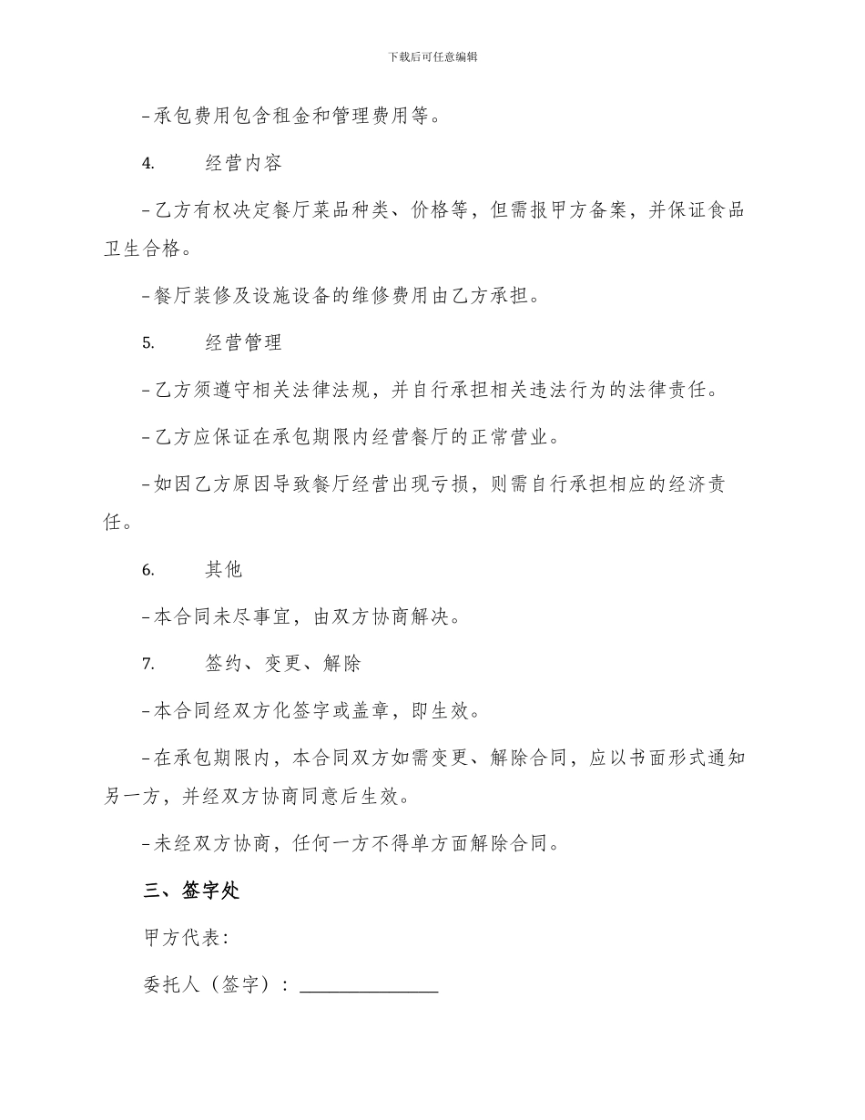 宾馆餐厅承包合同_第2页