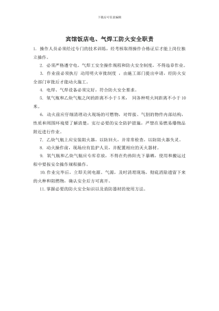 宾馆饭店电、气焊工防火安全职责