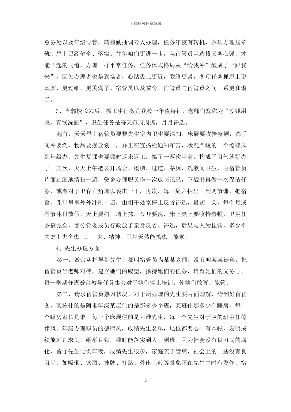 宿管老师工作总结_第3页