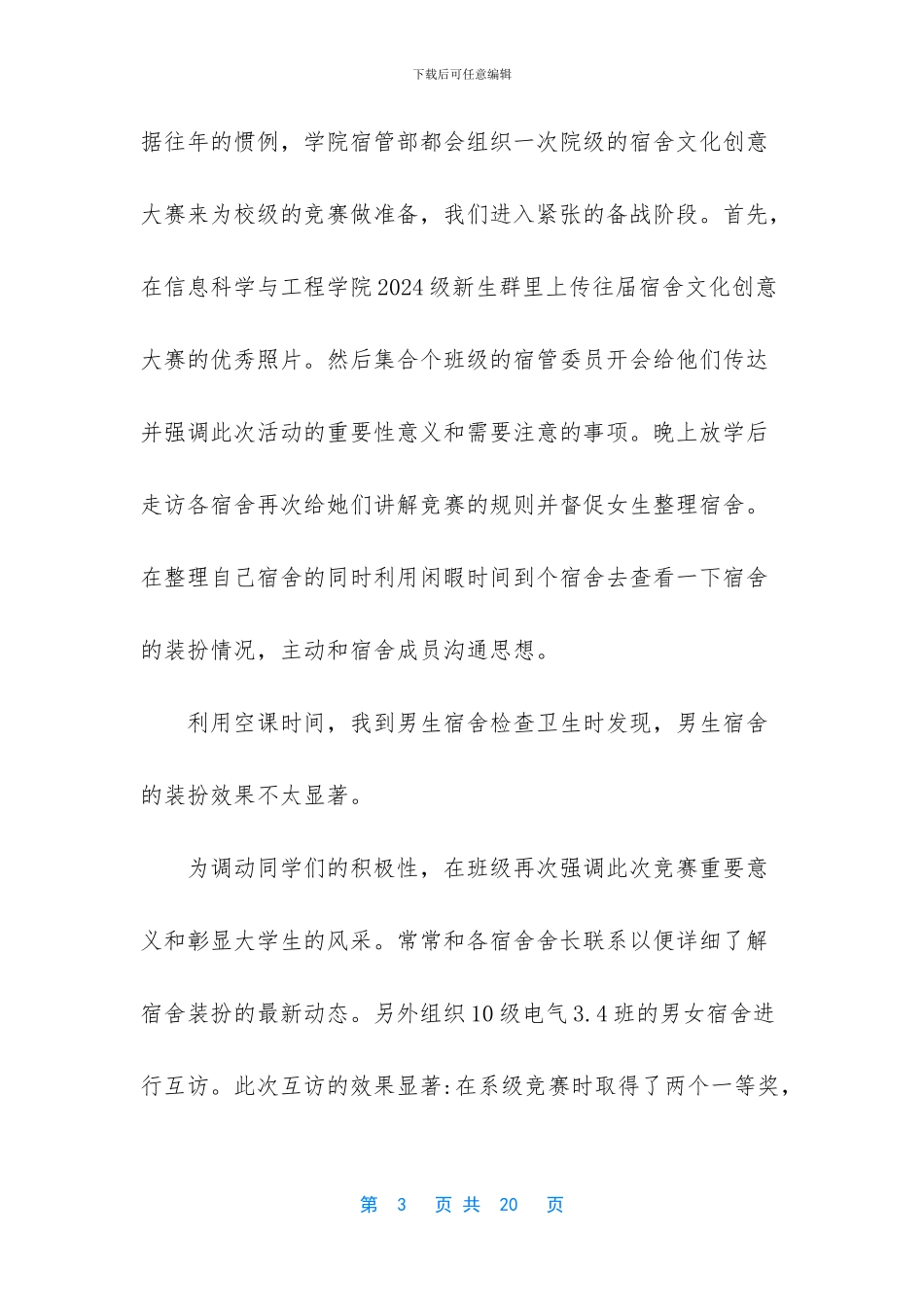 宿管部个人工作总结500_第3页