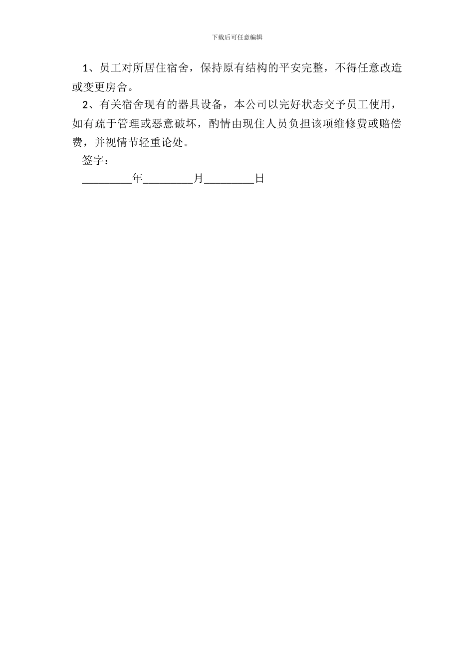 宿舍保证书详细样本_第3页