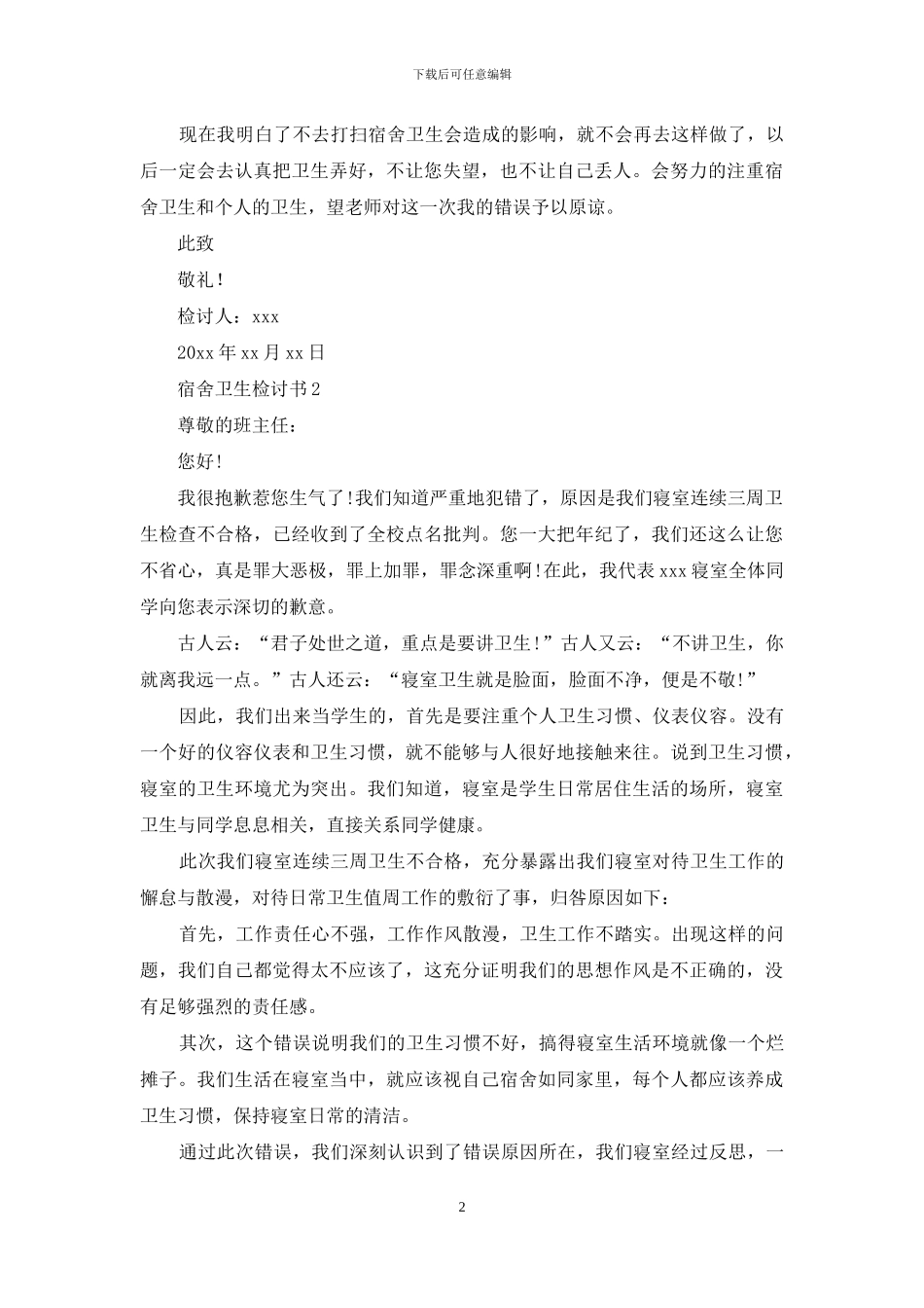 宿舍卫生检讨书15篇_第2页