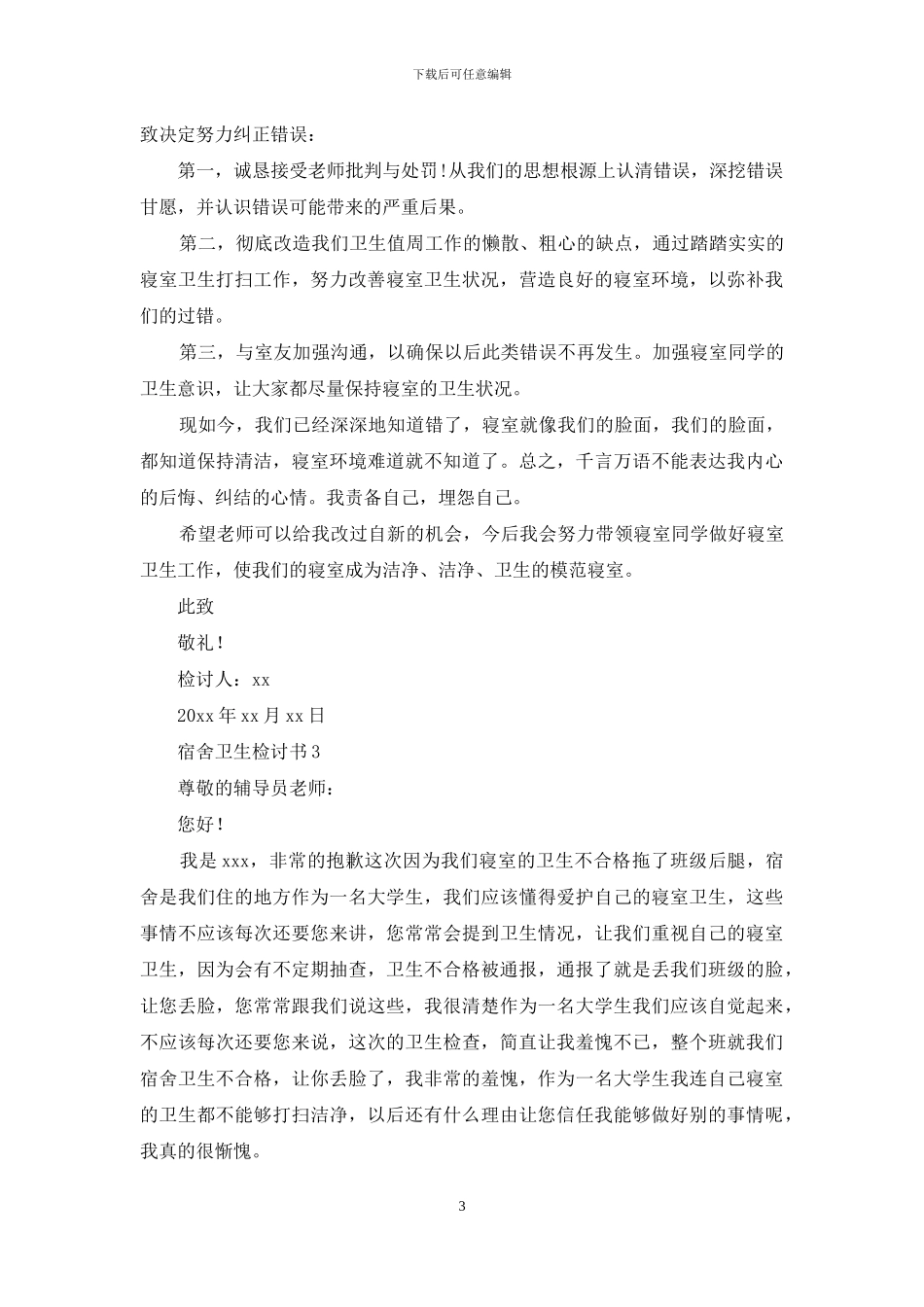 宿舍卫生检讨书15篇_第3页