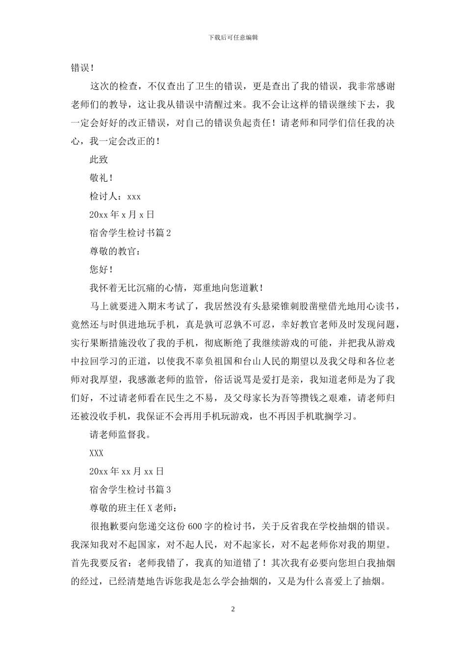 宿舍学生检讨书模板锦集10篇_第2页