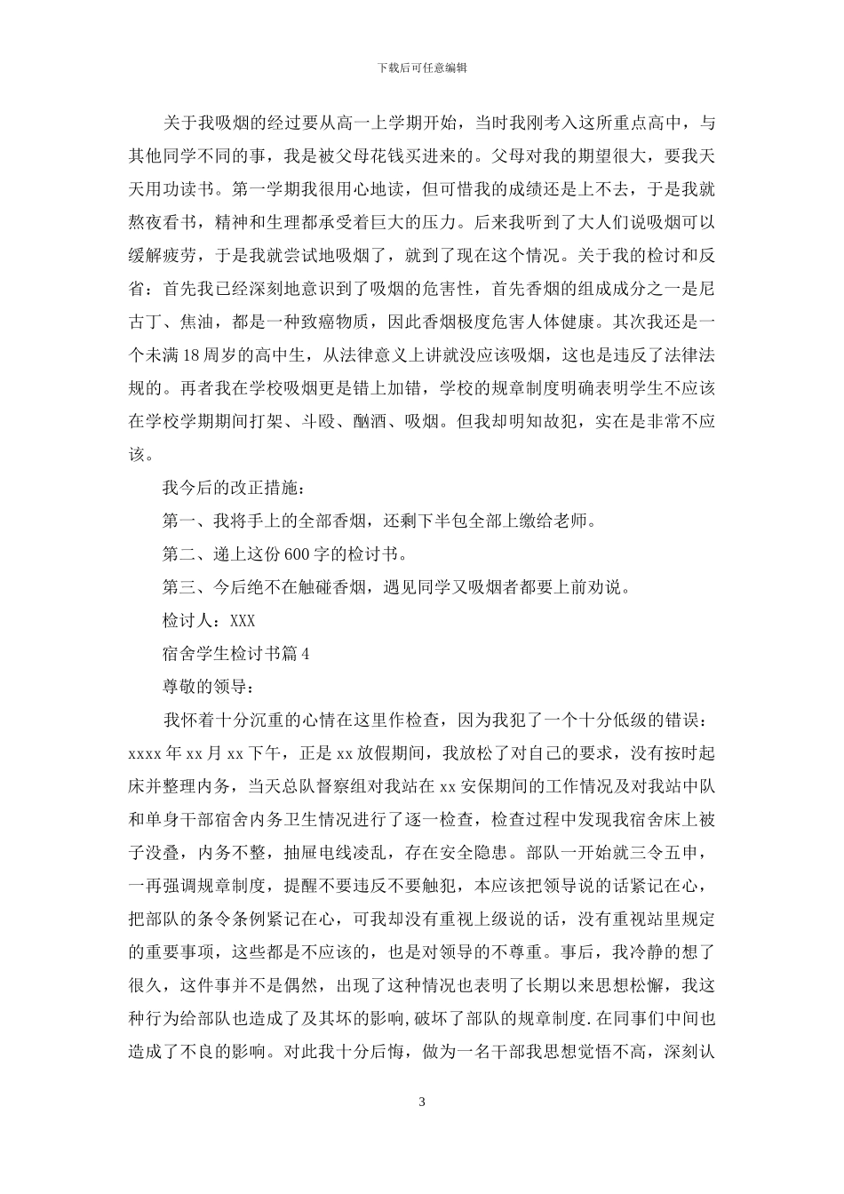 宿舍学生检讨书模板锦集10篇_第3页