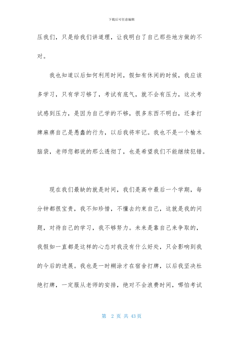 宿舍打牌检讨书_第2页