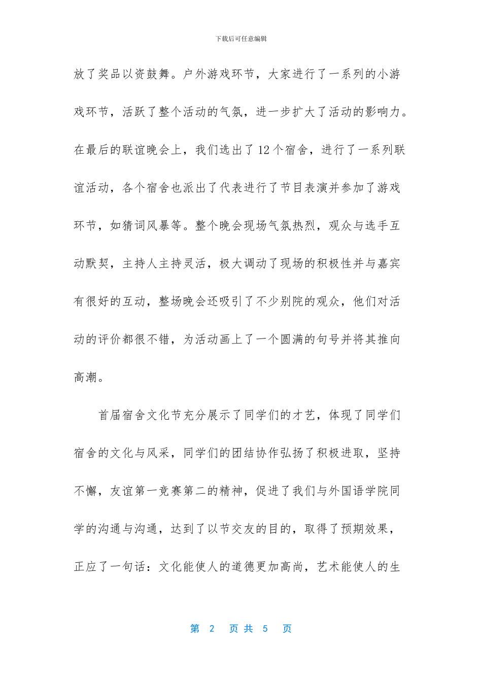 宿舍活动月的总结_第2页