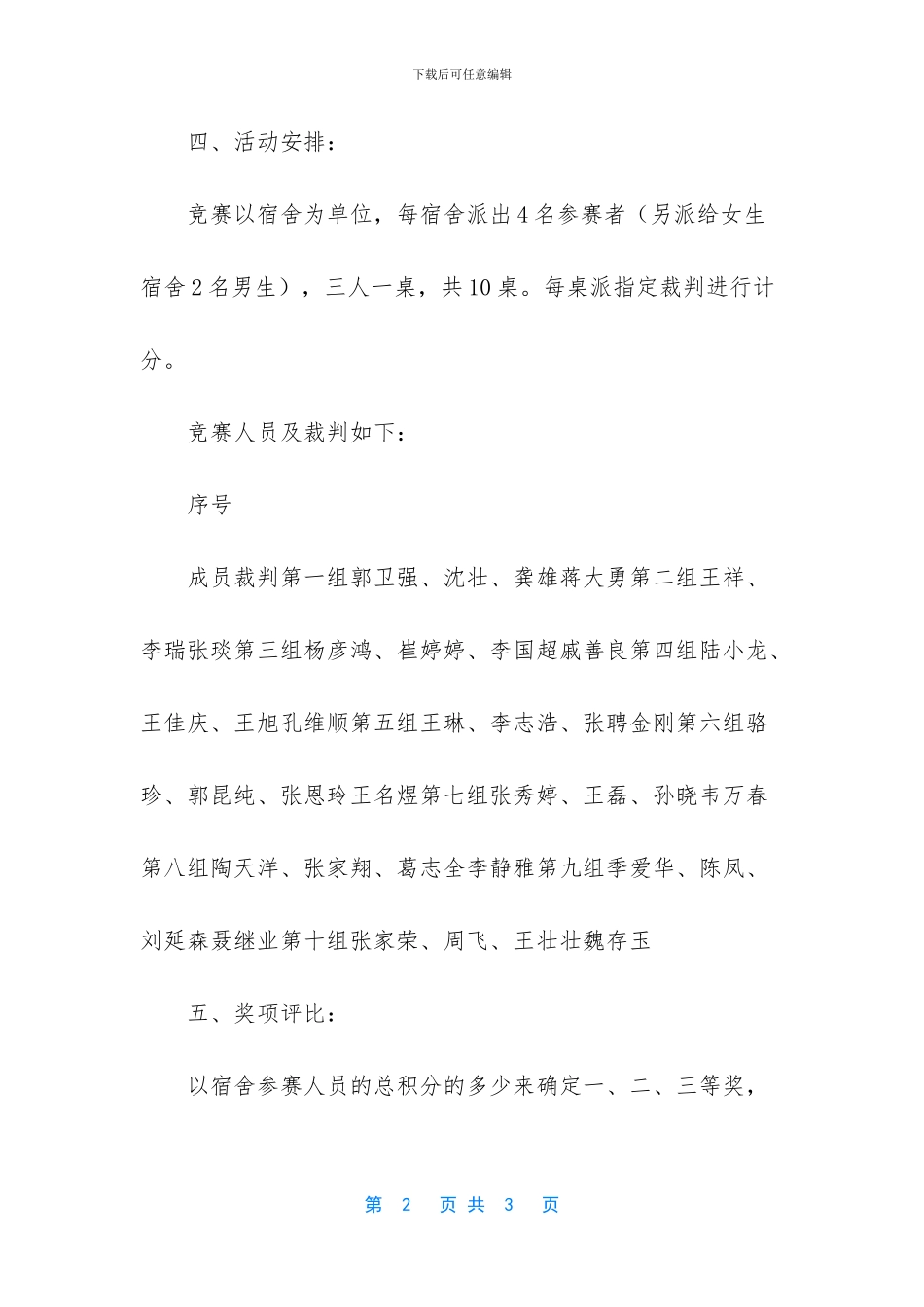 宿舍杯斗地主比赛的策划书_第2页